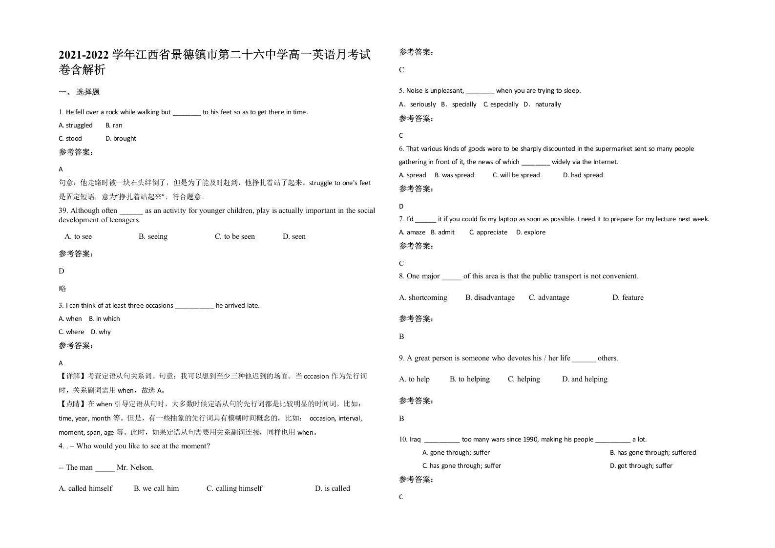 2021-2022学年江西省景德镇市第二十六中学高一英语月考试卷含解析