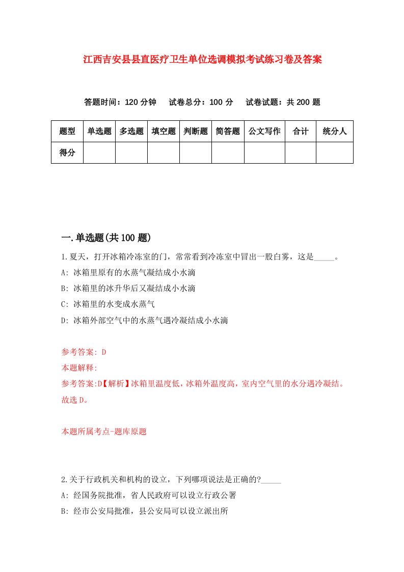 江西吉安县县直医疗卫生单位选调模拟考试练习卷及答案第9套