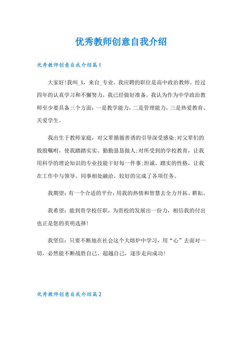 优秀教师创意自我介绍