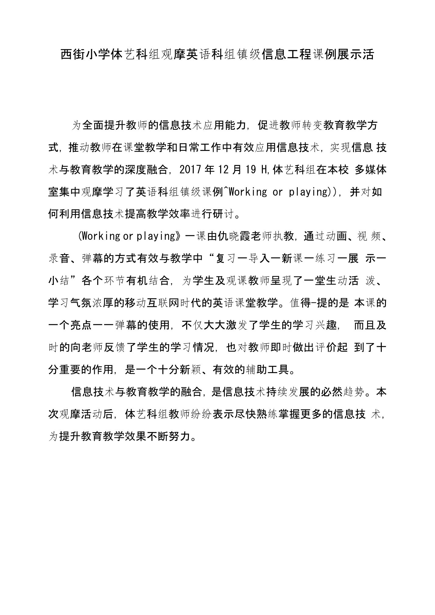 西街小学体艺科组观摩学习英语科组镇级信息工程课例展示活动