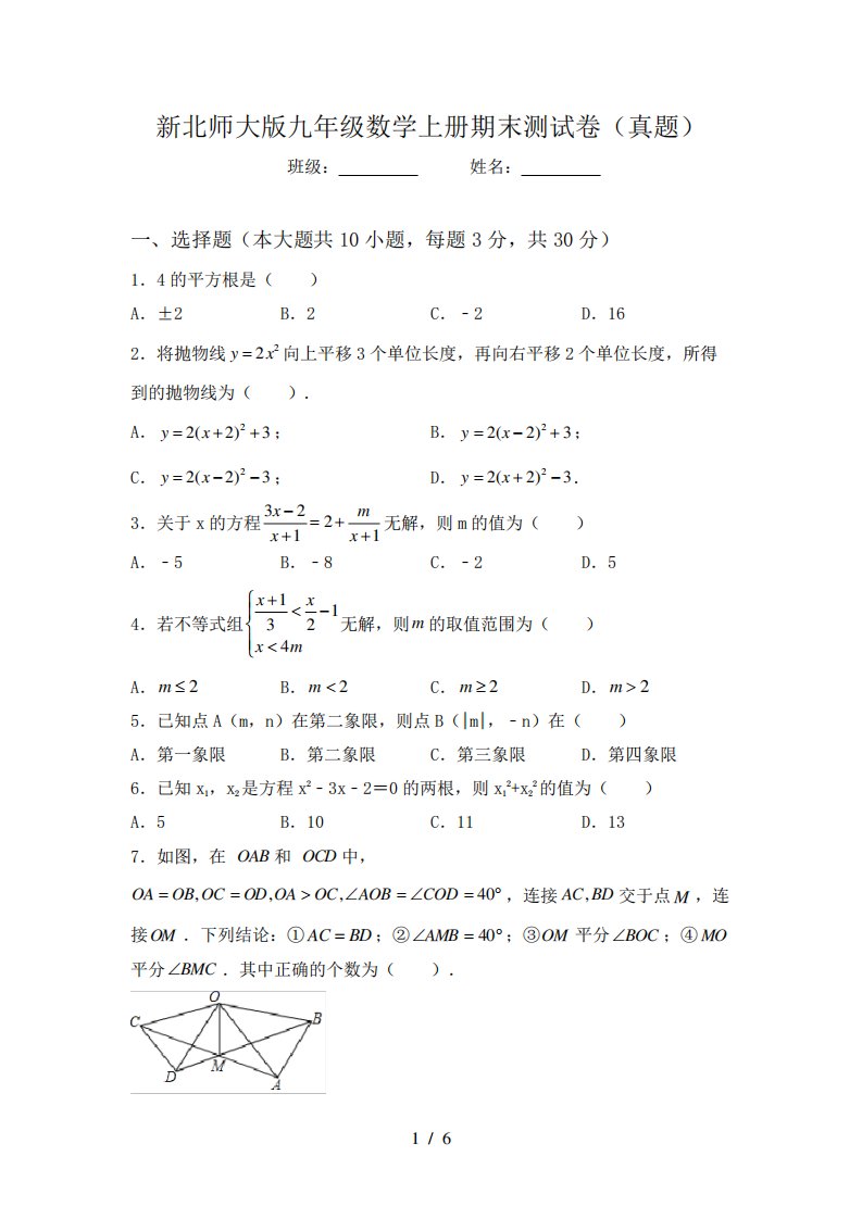 新北师大版九年级数学上册期末测试卷(真题)