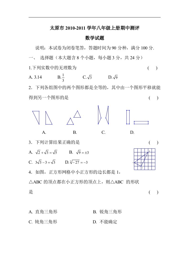 北师大版数学八年级上册期中试题