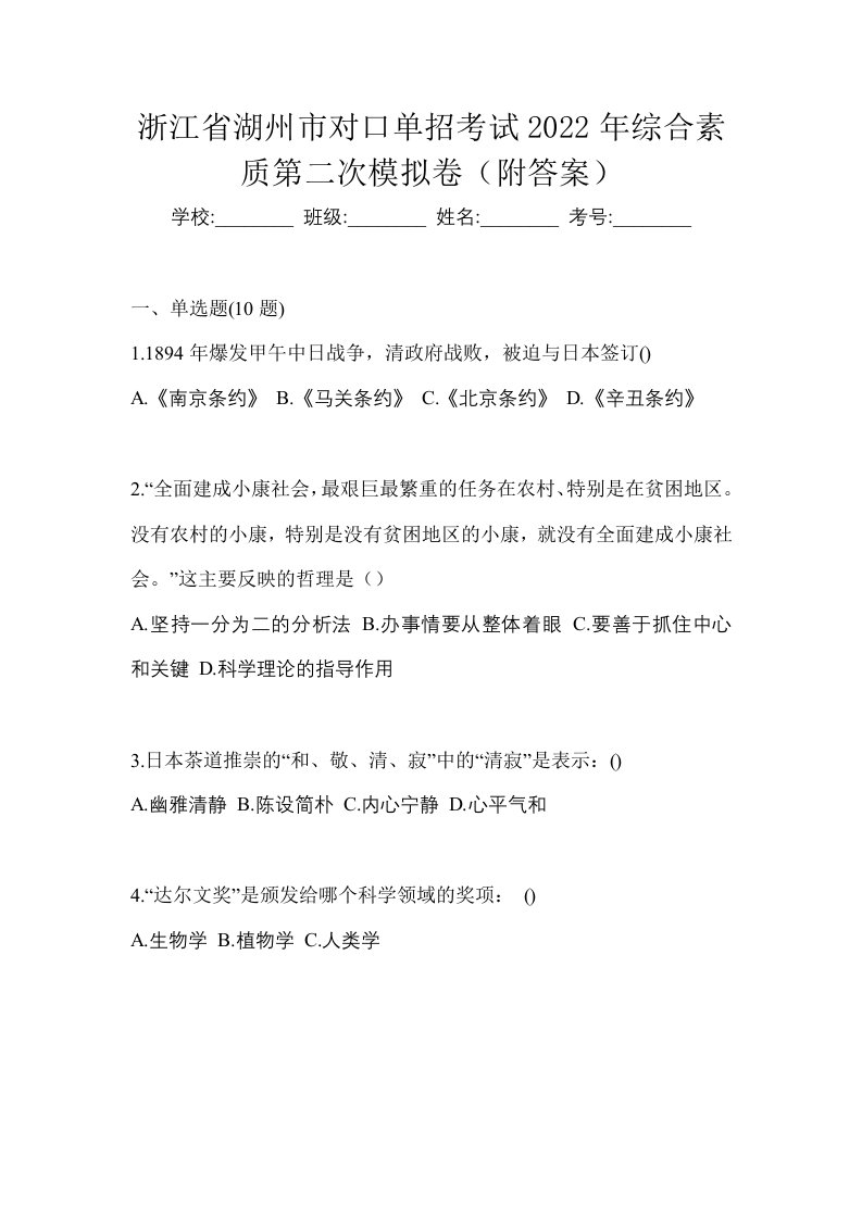 浙江省湖州市对口单招考试2022年综合素质第二次模拟卷附答案