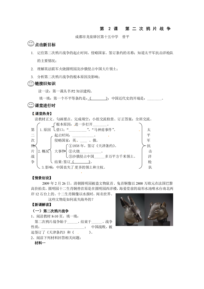 川教八上第二次鸦片战争教案