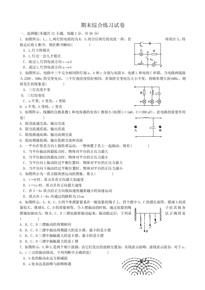 高中物理选修34期末综合练习试卷2