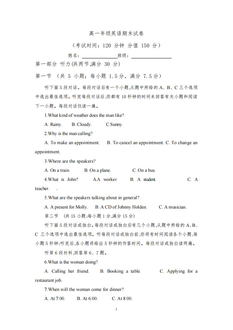 陕西省西安市周至县重点中学2022-2023学年高一下学期期末考试英语试题及参考答案