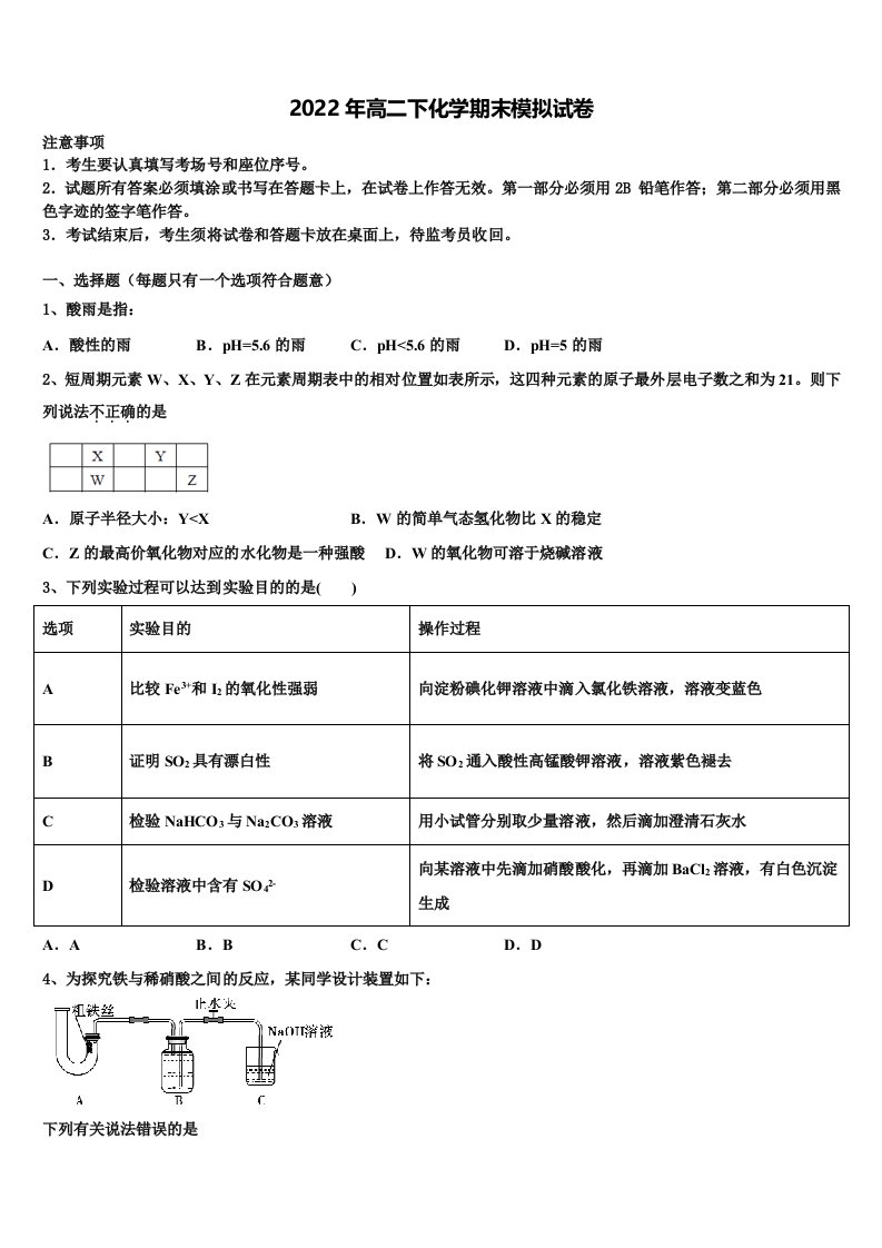 山西省太原市第四十八中学校2021-2022学年化学高二第二学期期末质量检测模拟试题含解析