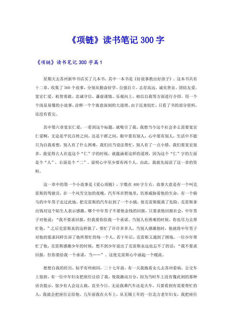 《项链》读书笔记300字