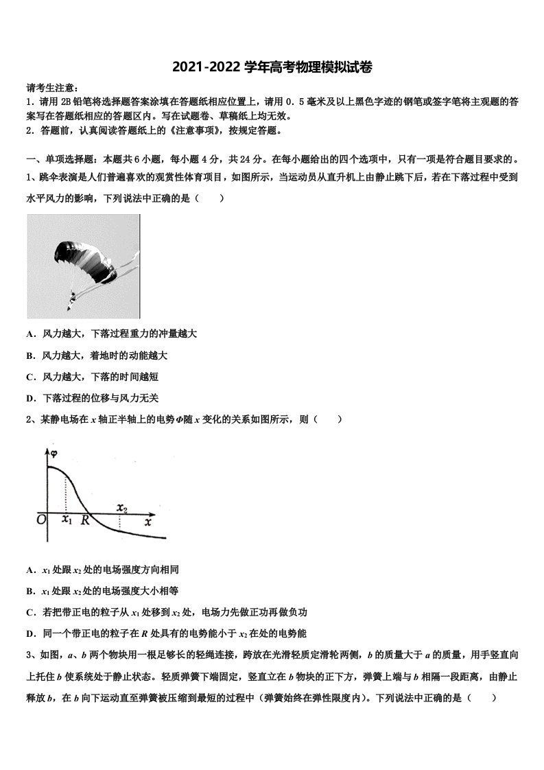 广东遂溪县第三中学2021-2022学年高三六校第一次联考物理试卷含解析