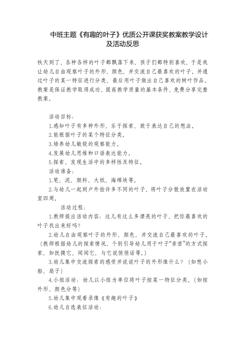 中班主题《有趣的叶子》优质公开课获奖教案教学设计及活动反思-