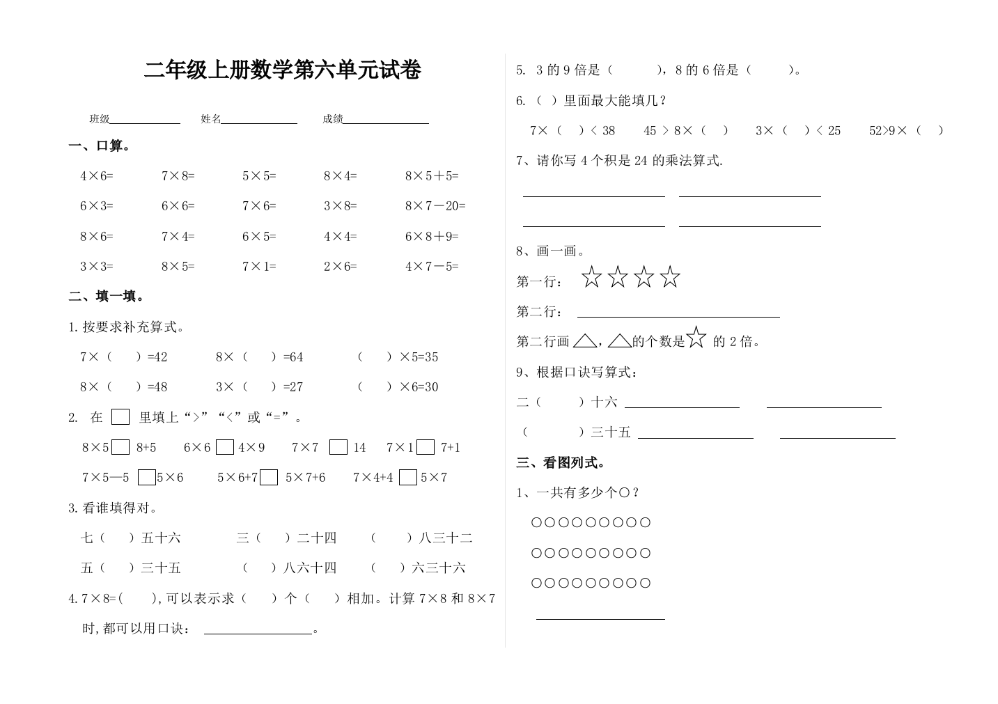 人教版二年级数学第六单元试卷