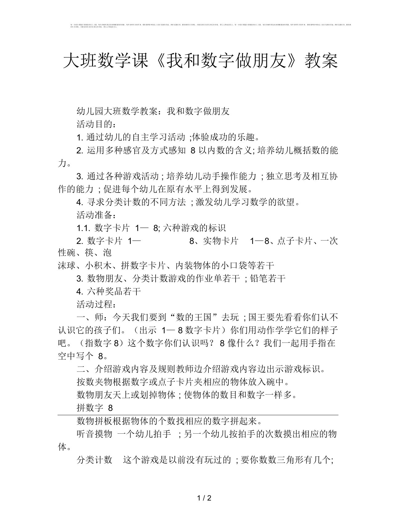 大班数学课《我和数字做朋友》教案