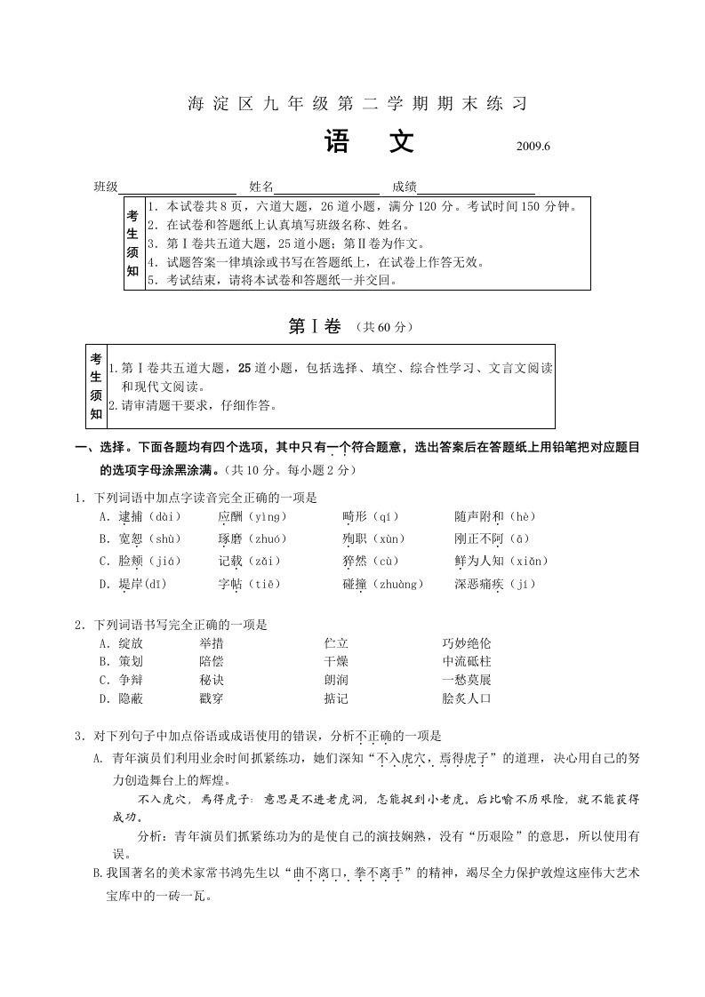 北京海淀区初三二模语文试题