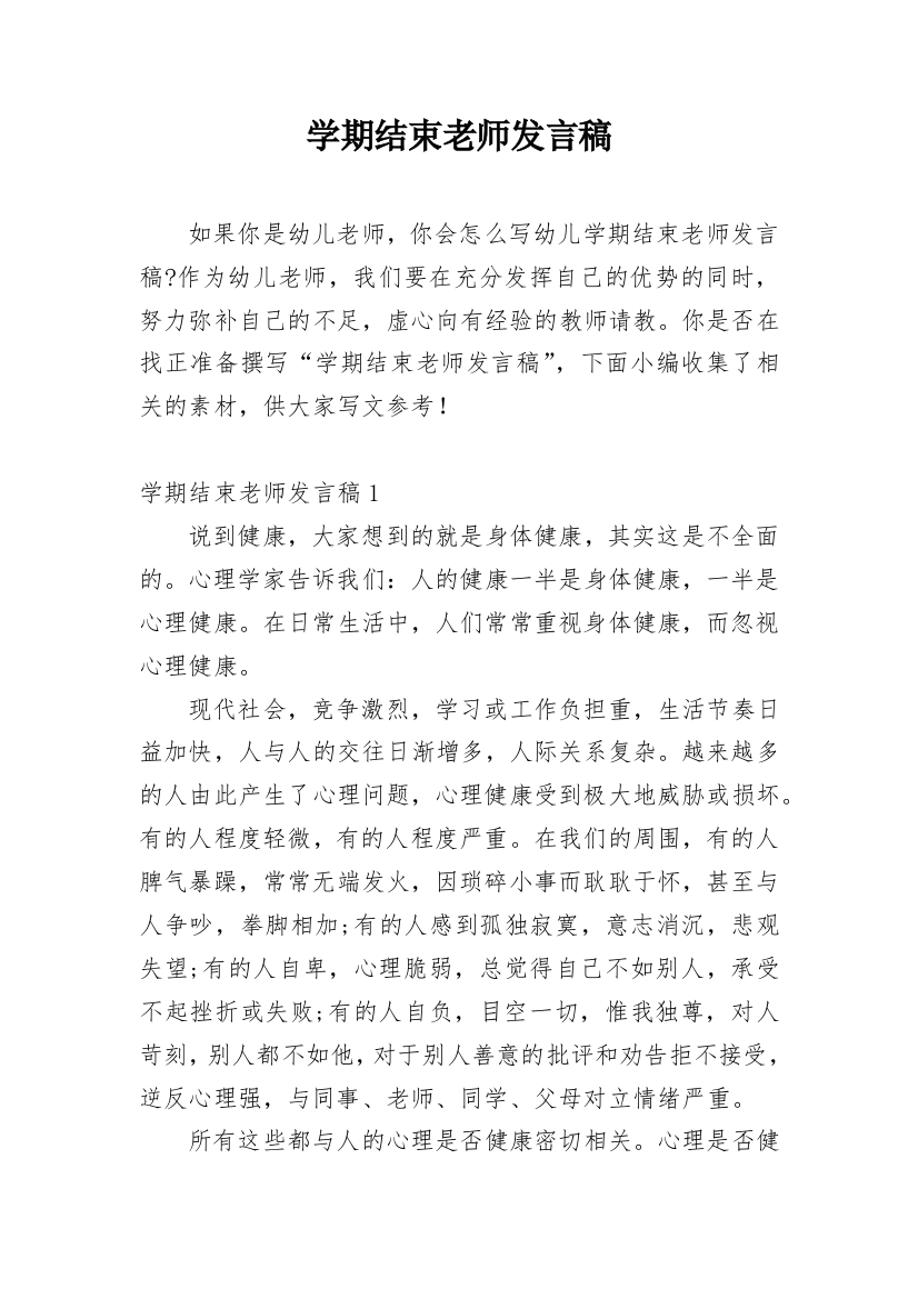 学期结束老师发言稿