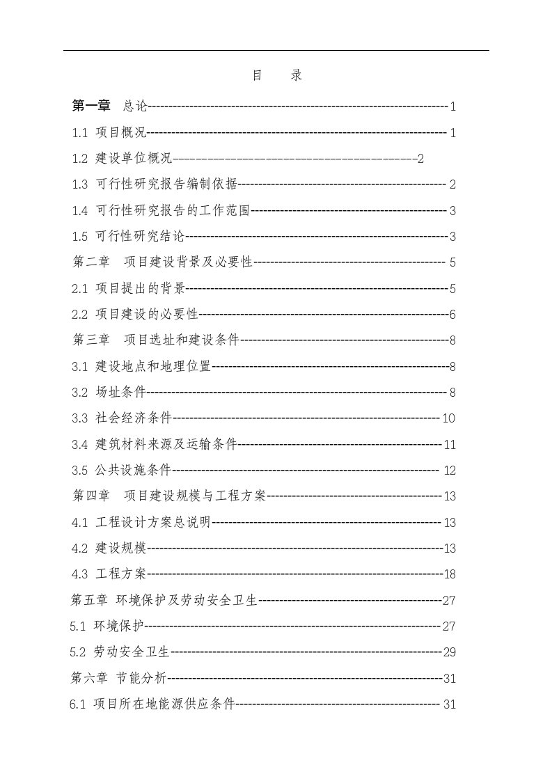 新区城市排水工程可行性研究报告