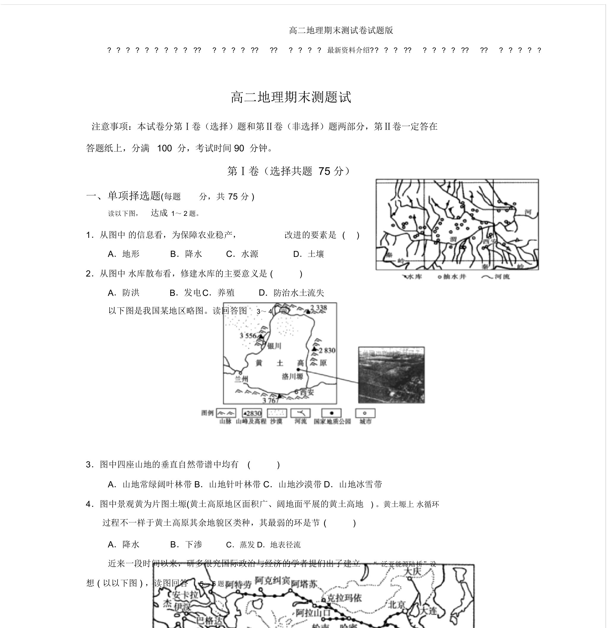 高二地理期末测试卷试题版