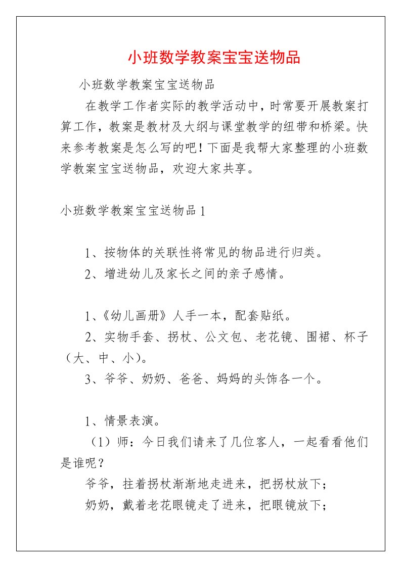 小班数学教案宝宝送物品