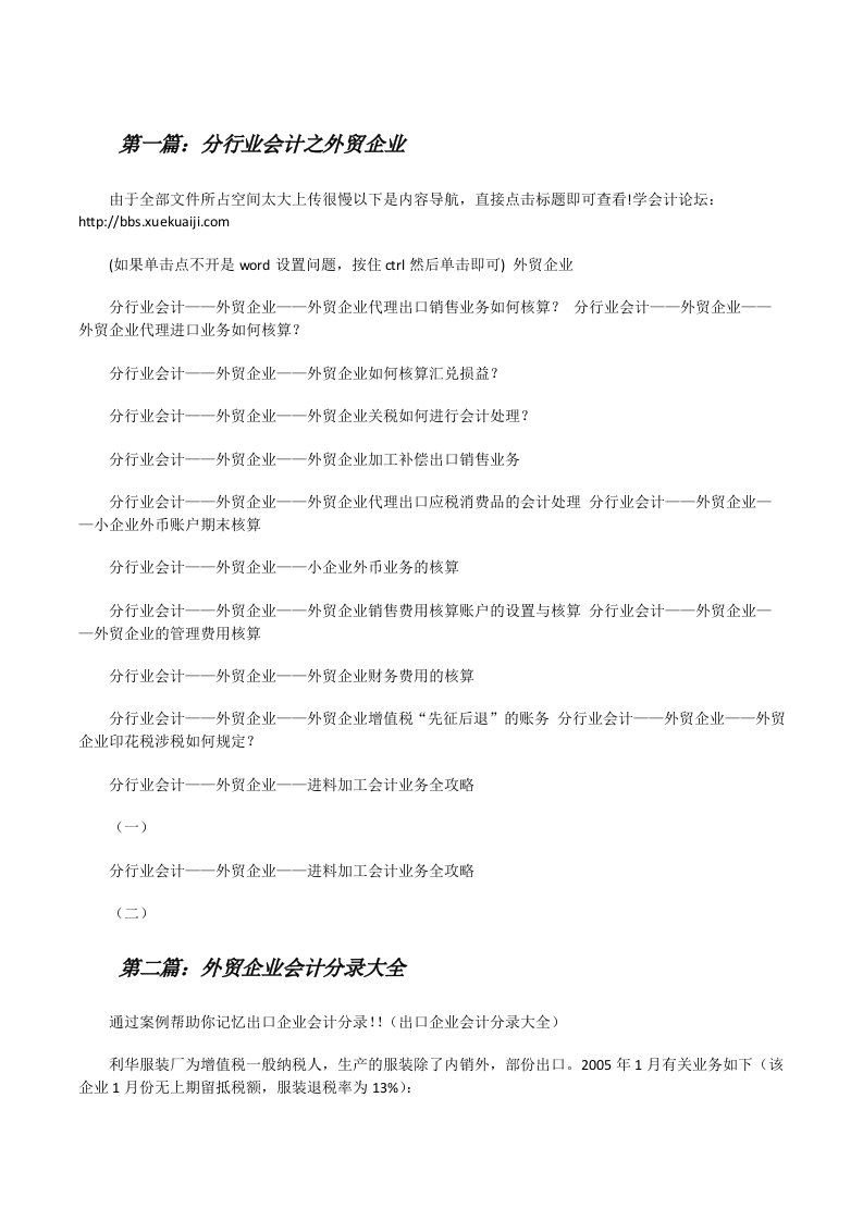 分行业会计之外贸企业[修改版]