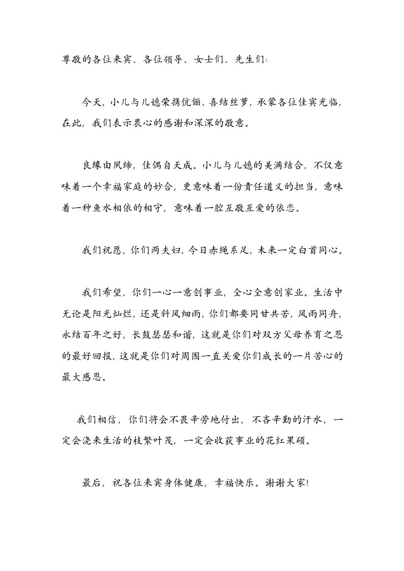 结婚父亲发言稿(多稿任选)