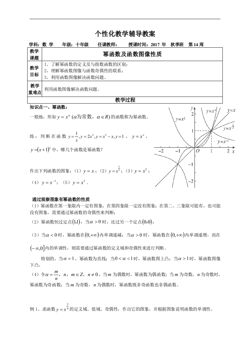 高一--幂函数及函数图像性质