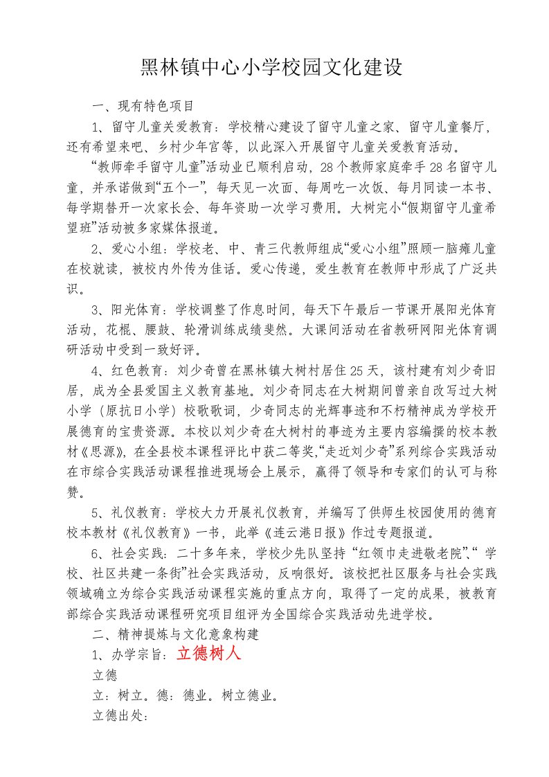 黑林镇中心小学校园文化建设新释