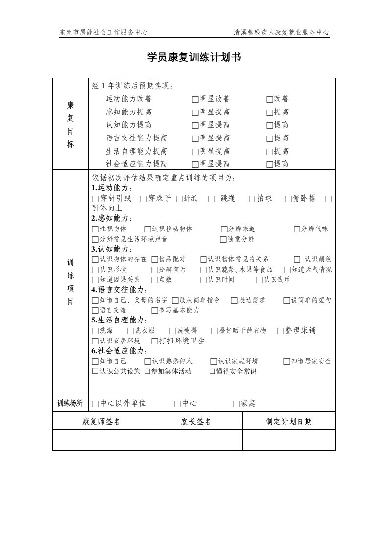 康复训练计划书