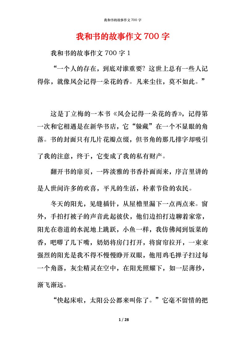 我和书的故事作文700字