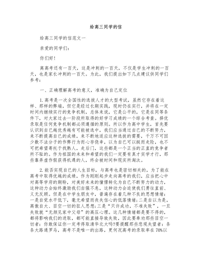 给高三同学的信