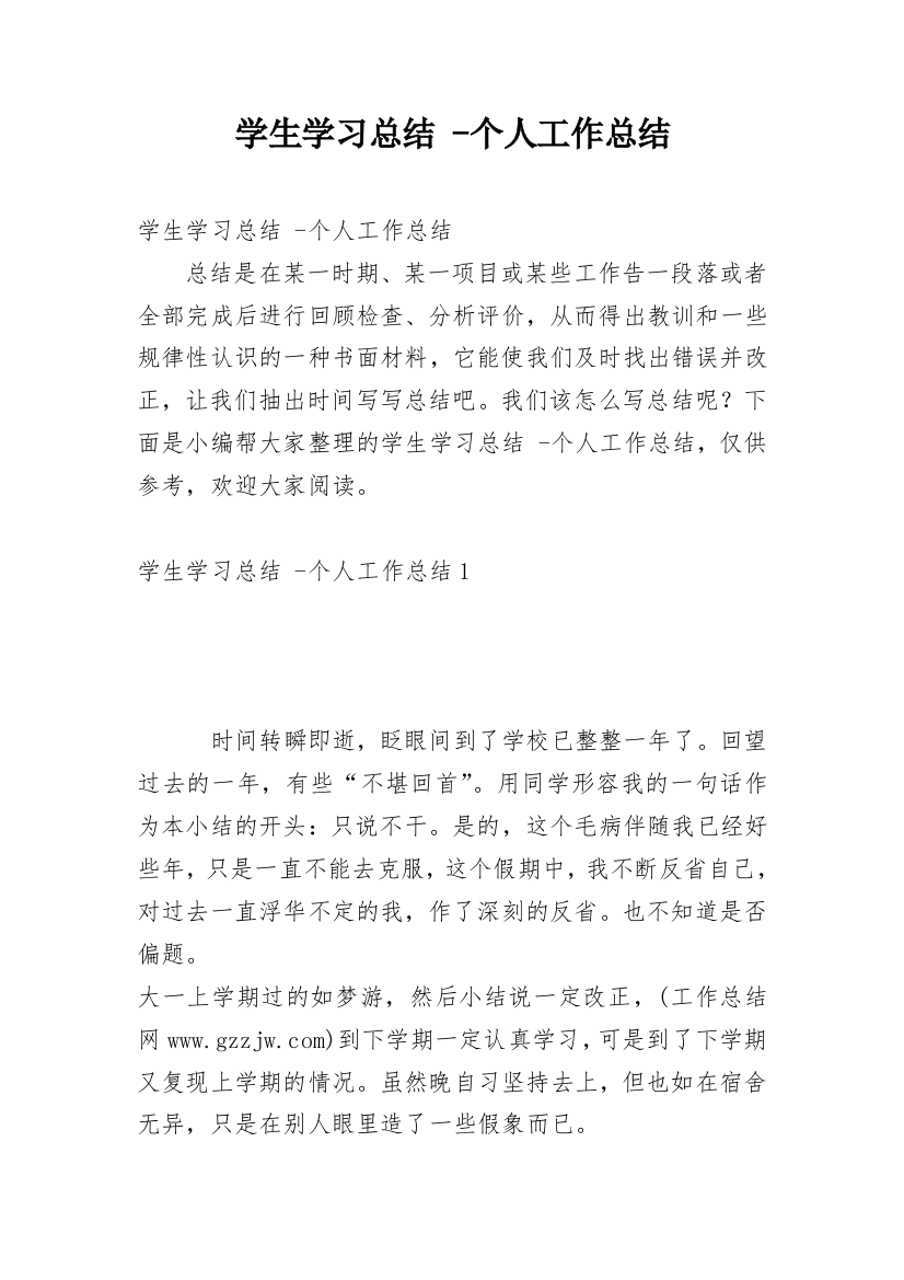 学生学习总结