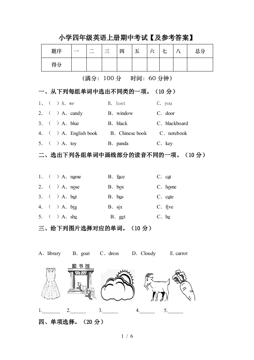 小学四年级英语上册期中考试【及参考答案】