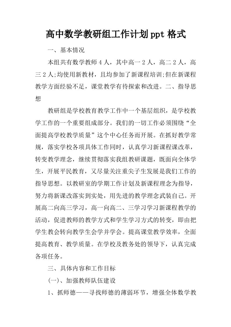 高中数学教研组工作计划ppt格式