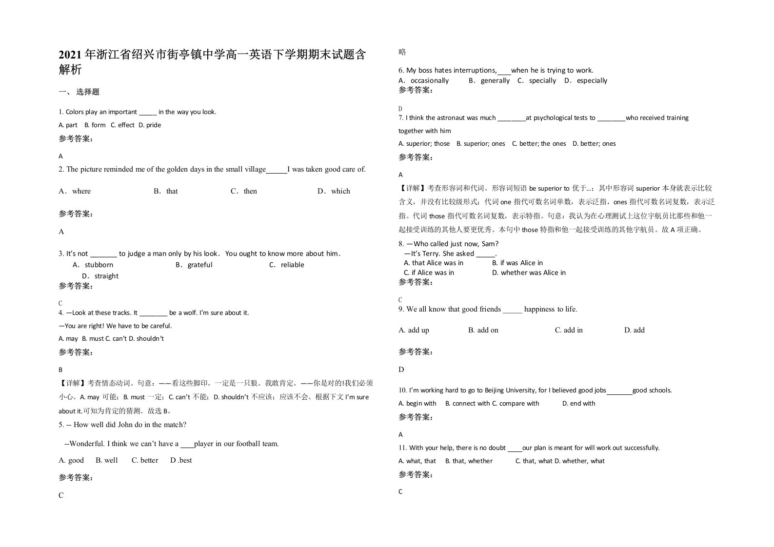 2021年浙江省绍兴市街亭镇中学高一英语下学期期末试题含解析