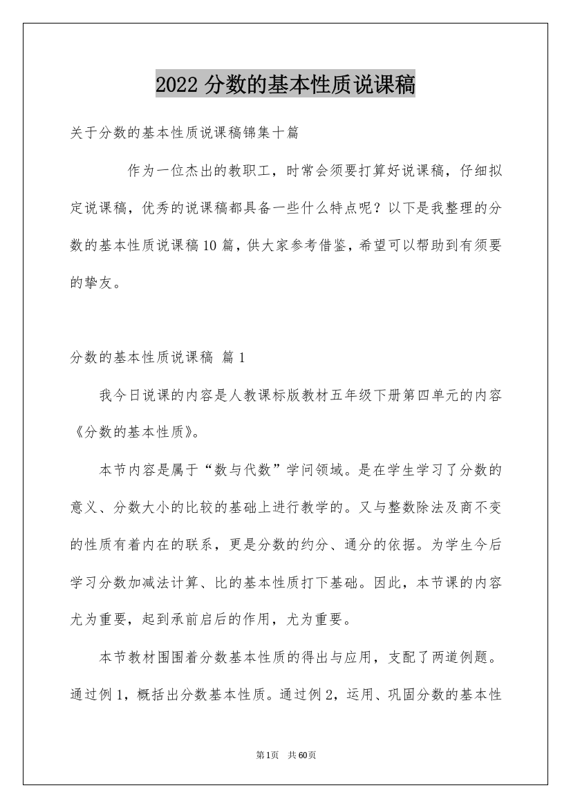 2022分数的基本性质说课稿_2