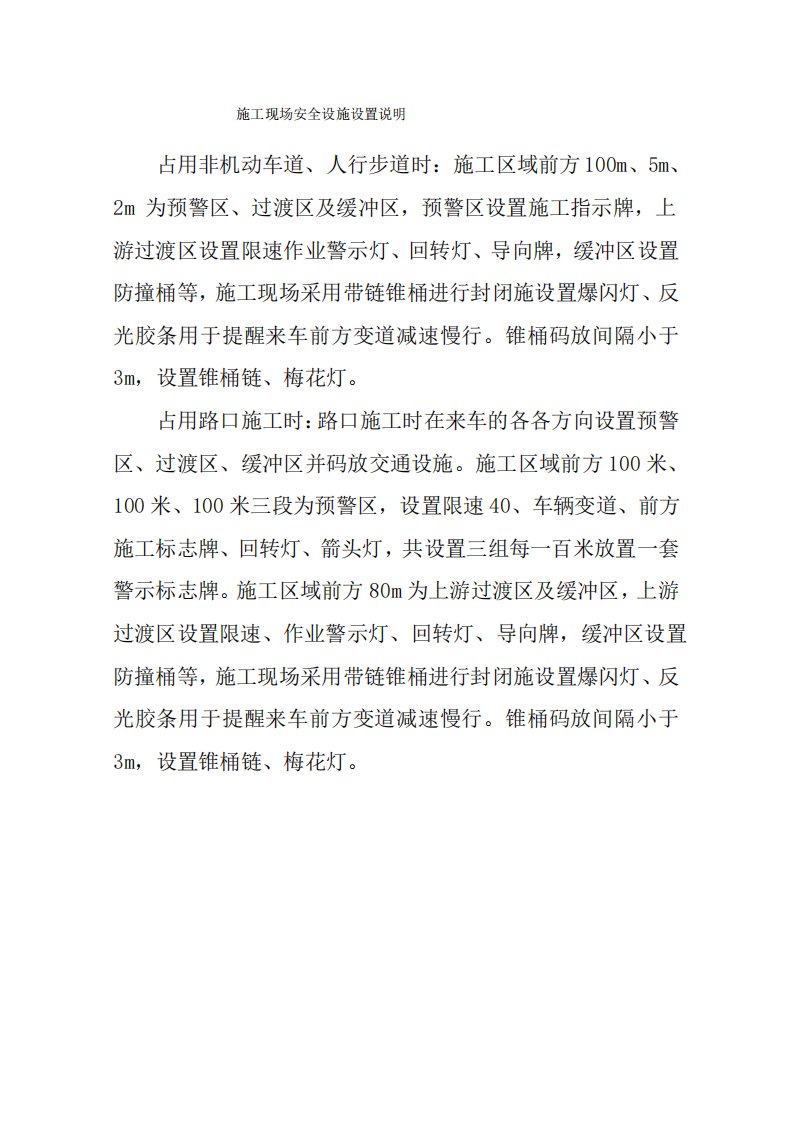 交通维护人员设置说明安全设施说明