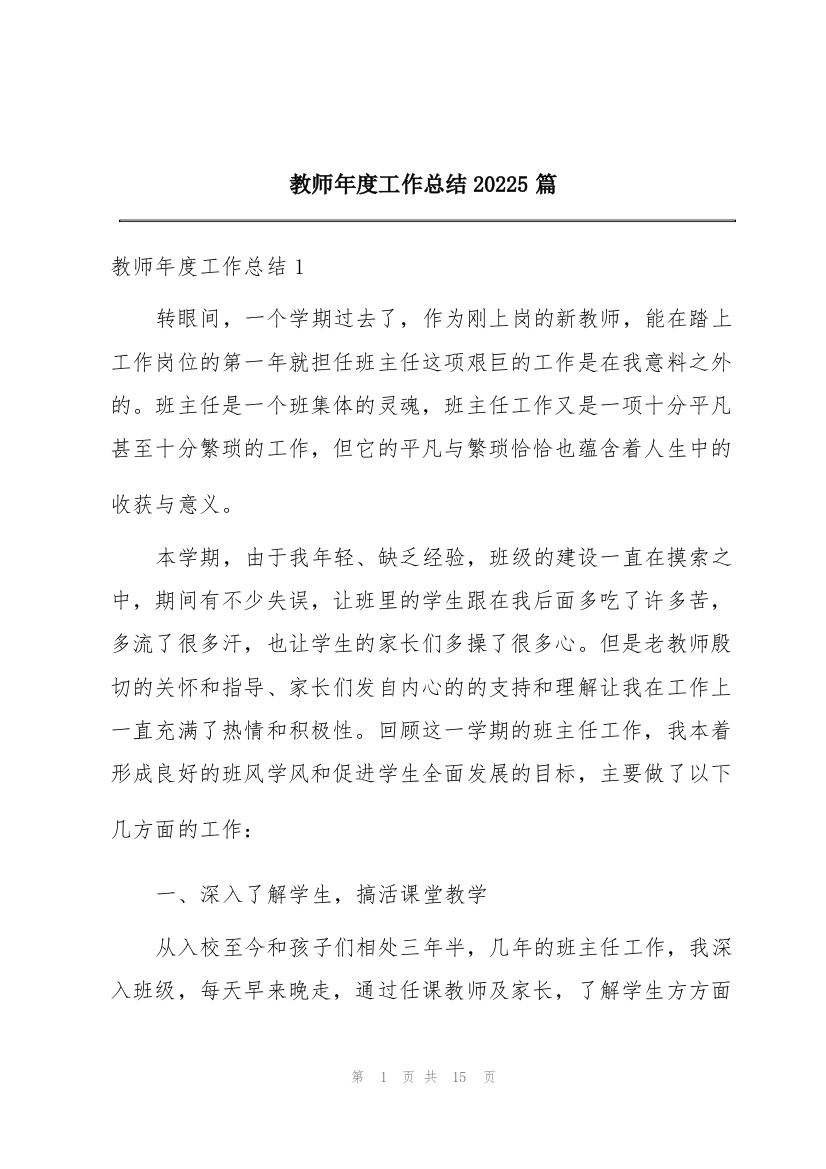 教师年度工作总结20225篇