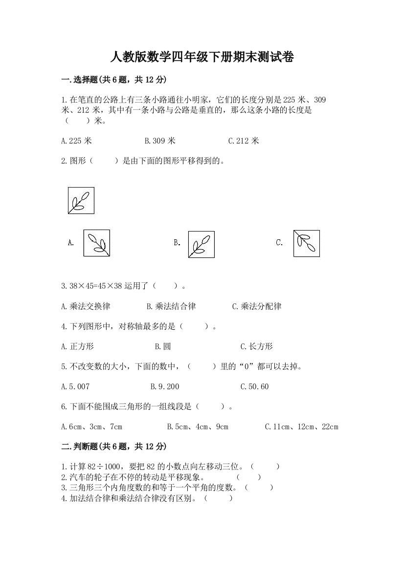 人教版数学四年级下册期末测试卷（培优a卷）