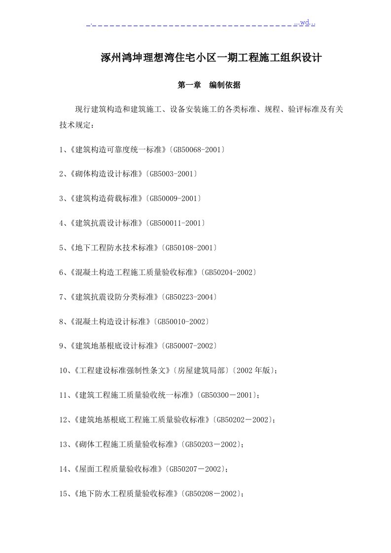 钢框架结构工程施工方案设计