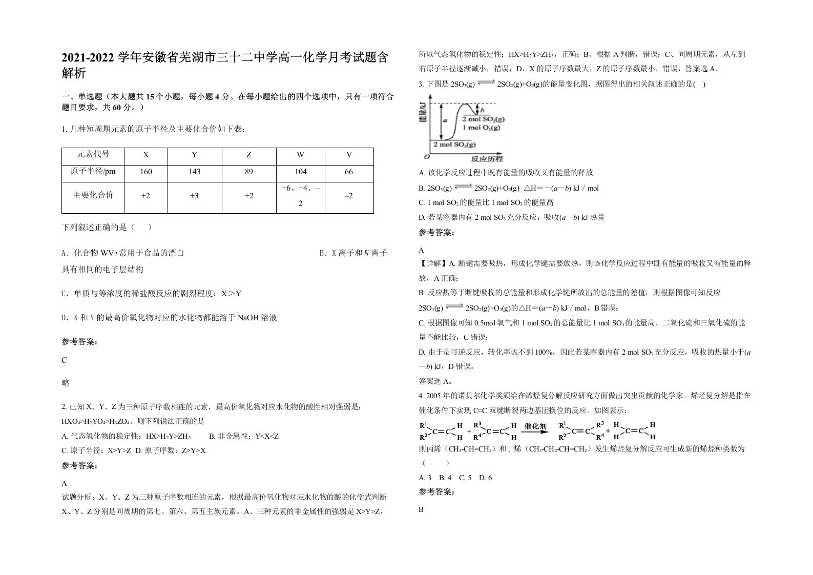 2021-2022学年安徽省芜湖市三十二中学高一化学月考试题含解析