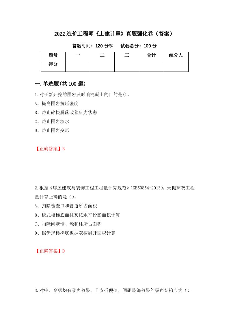 2022造价工程师土建计量真题强化卷答案21