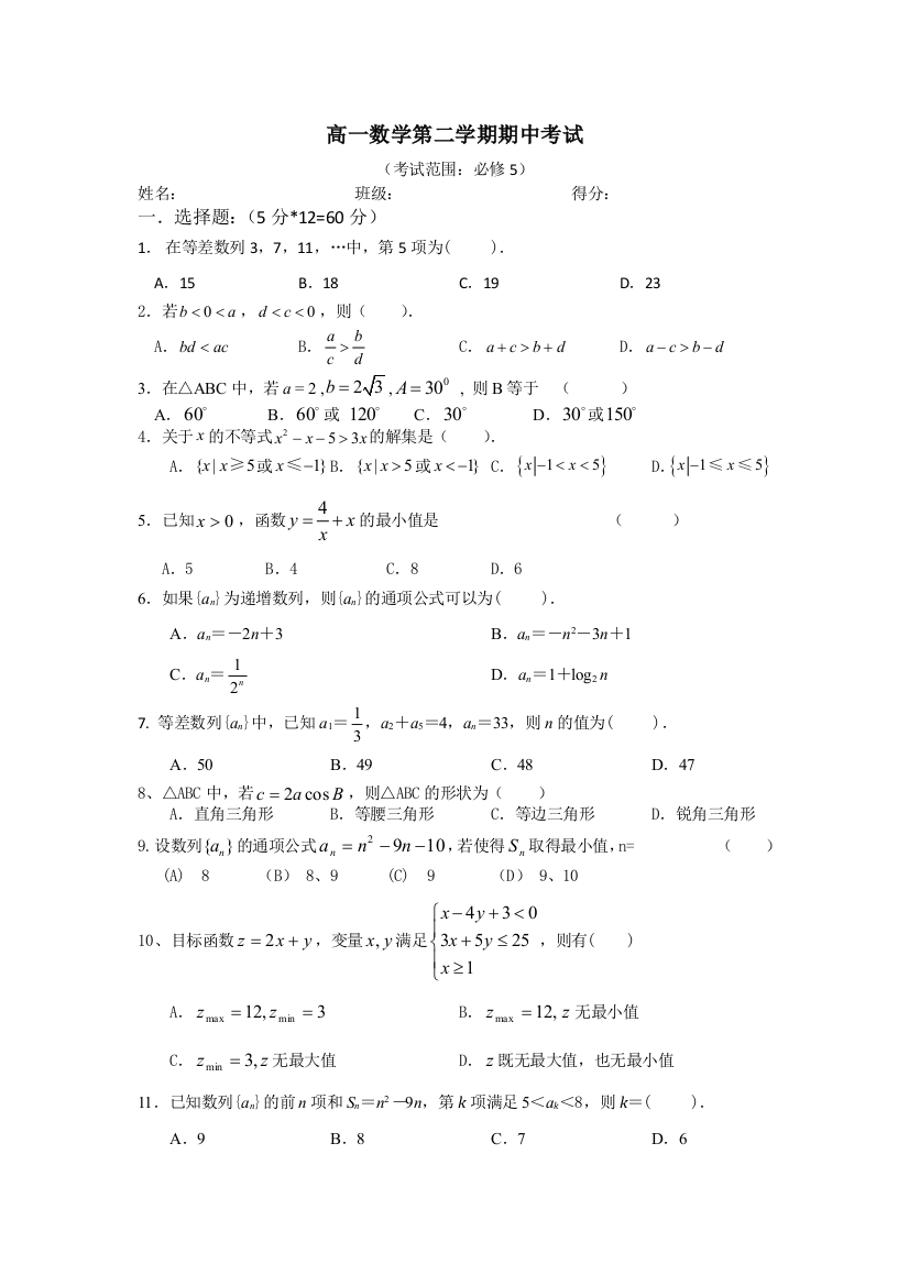 新疆兵团八师一四三团一中2018-2019高一下学期期中考试数学试卷