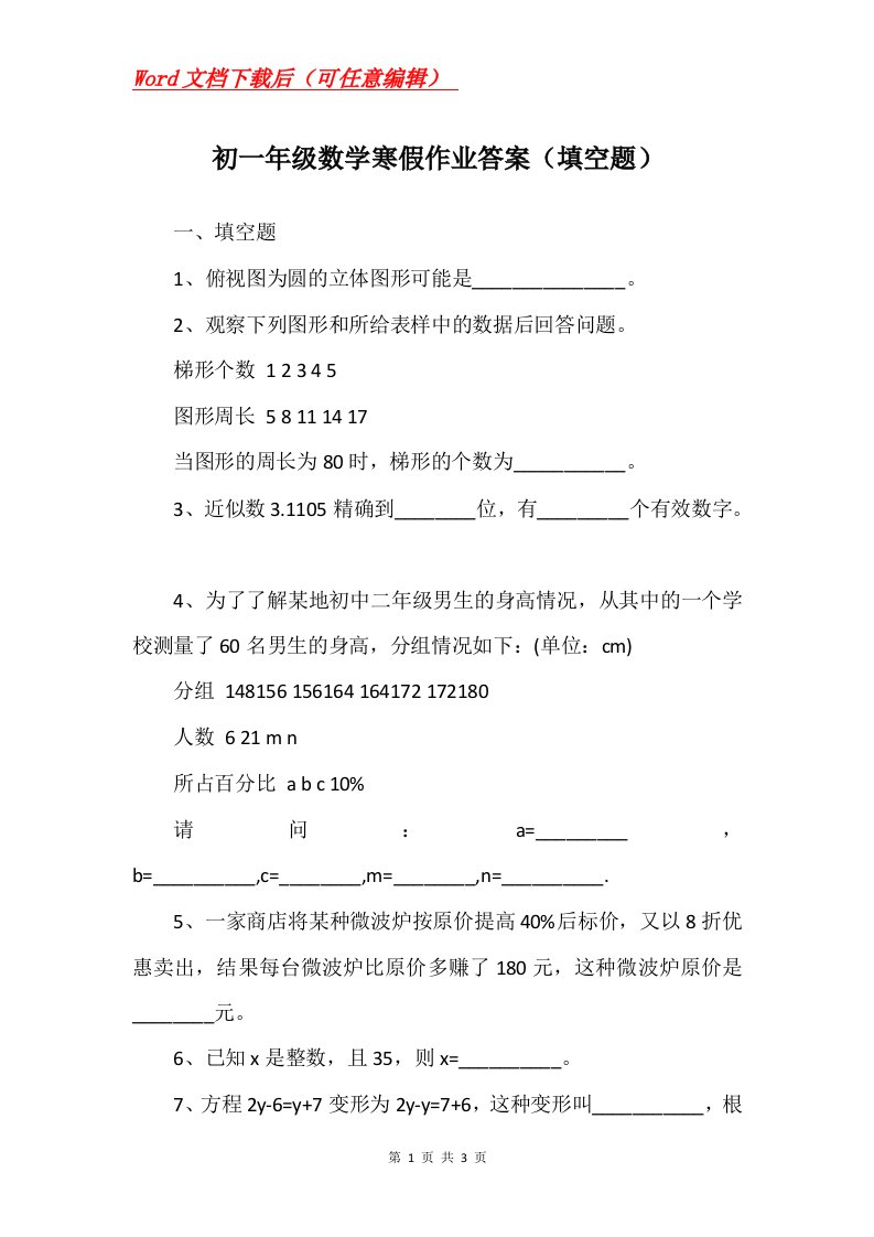 初一年级数学寒假作业答案填空题