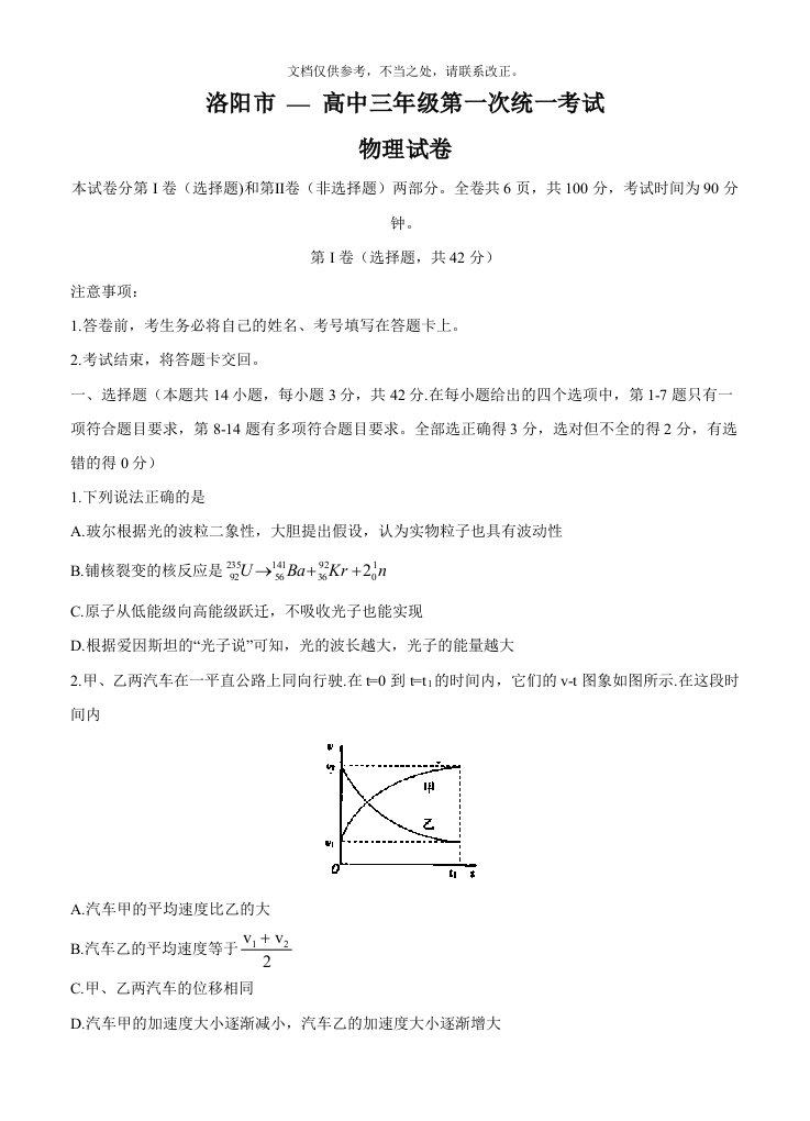 洛阳—高中三年级第一次统一考试物理试卷