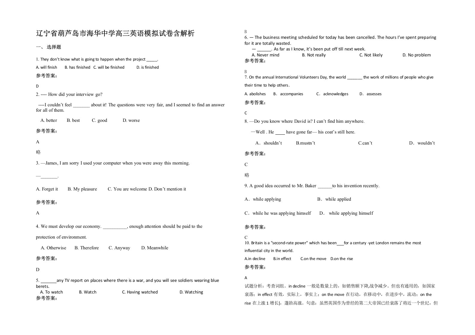 辽宁省葫芦岛市海华中学高三英语模拟试卷含解析