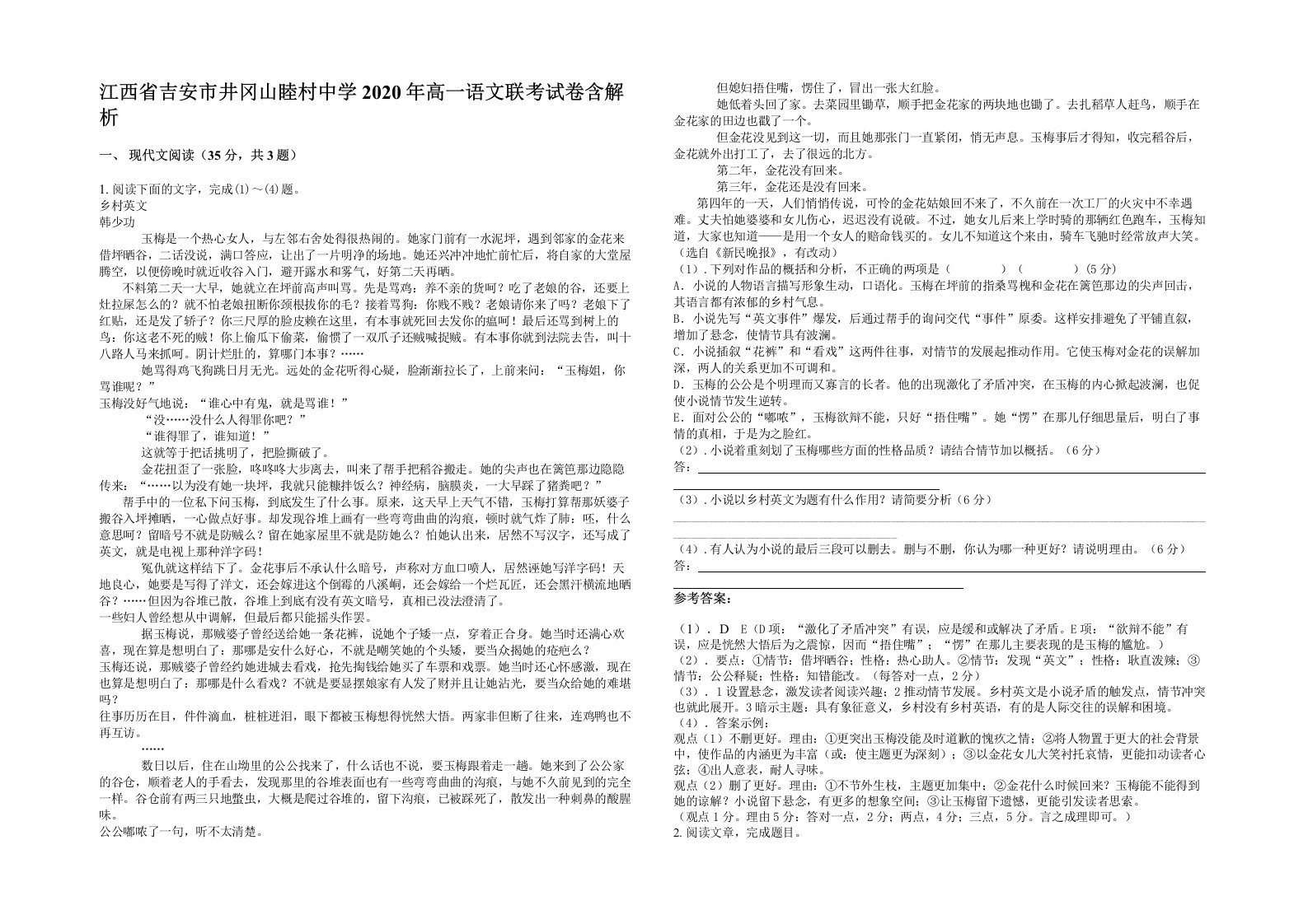 江西省吉安市井冈山睦村中学2020年高一语文联考试卷含解析