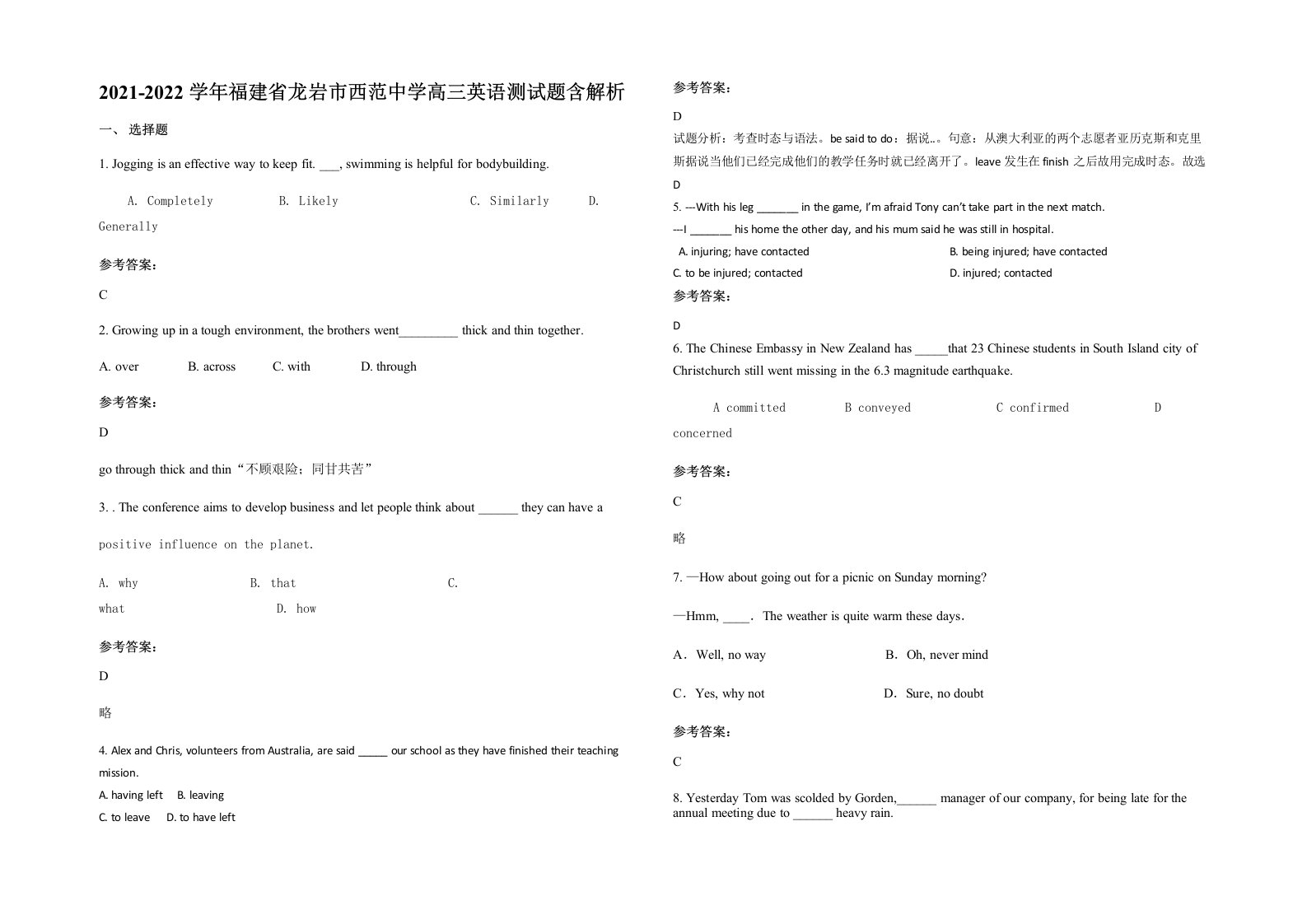 2021-2022学年福建省龙岩市西范中学高三英语测试题含解析