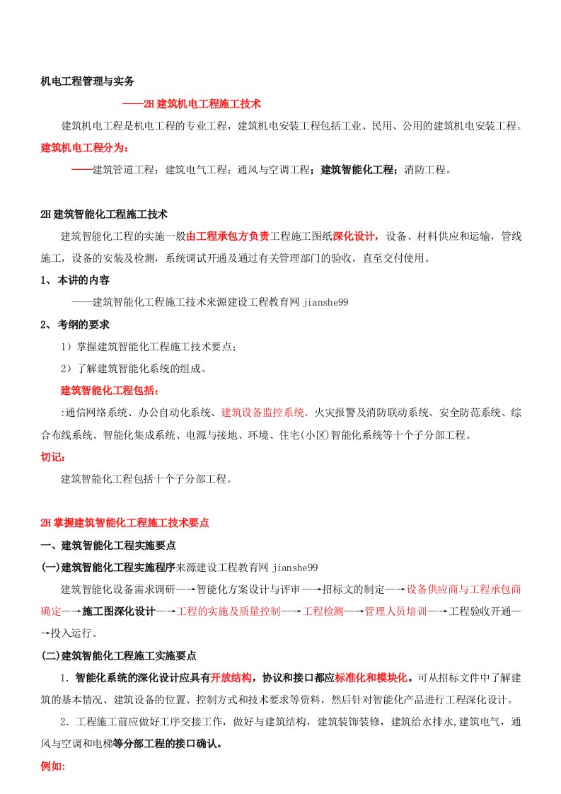 建造师辅导学习资料汇总3