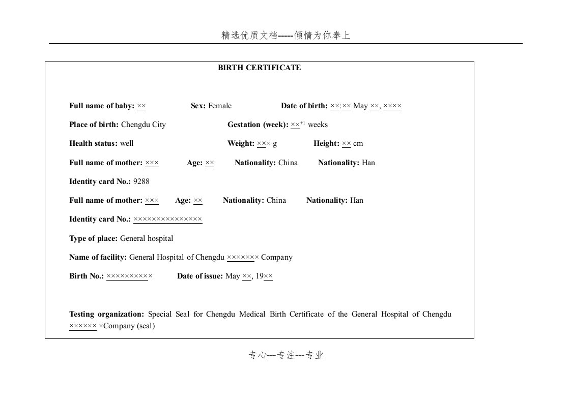 出生证明英文翻译模板(共2页)