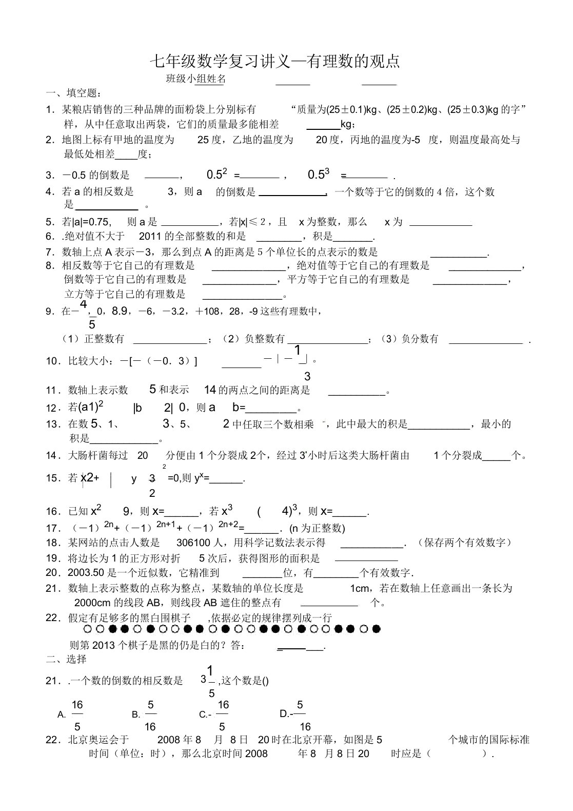 初中七年级数学复习讲义—有理数的概念