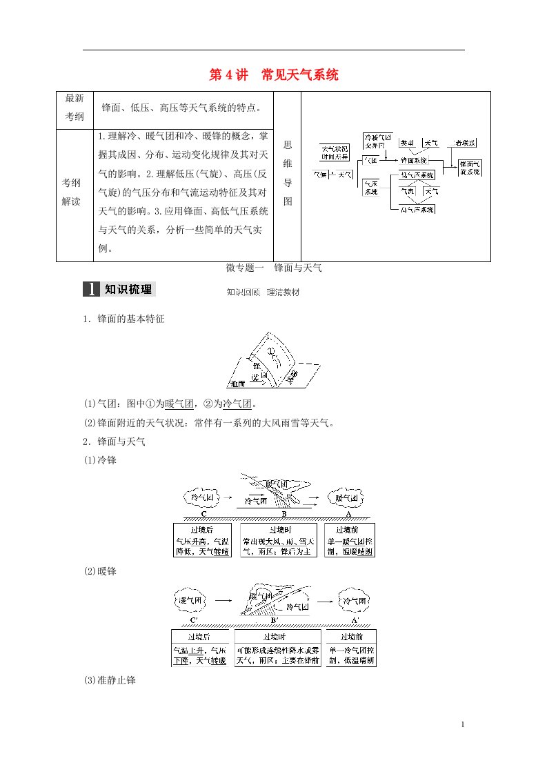 高考地理大一轮复习