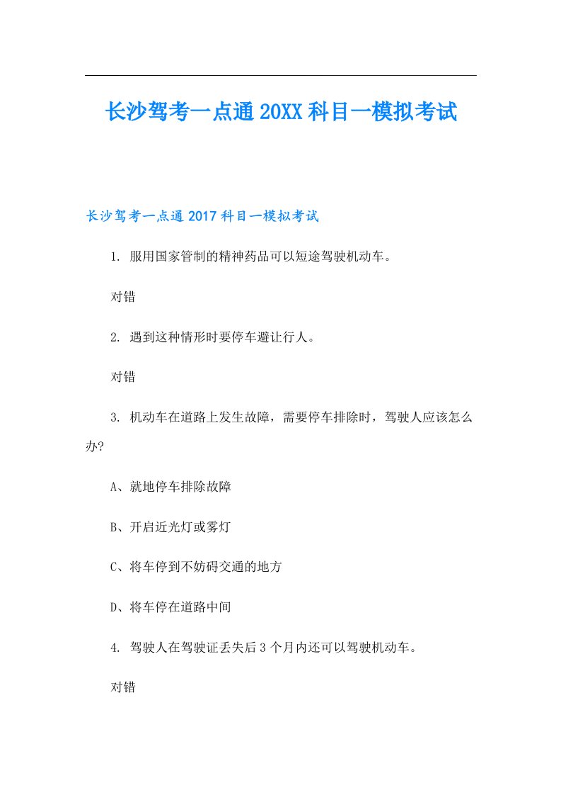 长沙驾考一点通科目一模拟考试